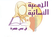 معرض أطفال الحسين في الجمعية النسائية